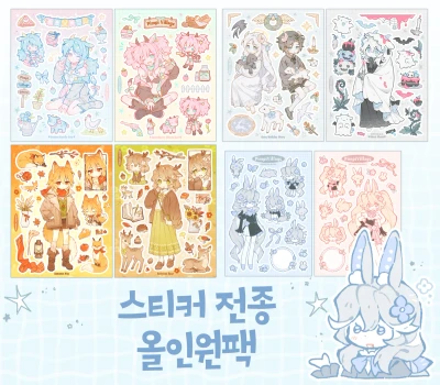 🎁스티커 전종 올인원팩🎁