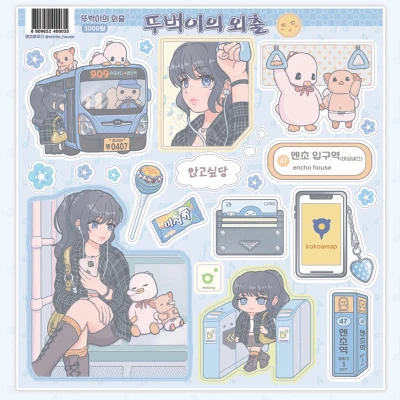 뚜벅이의외출