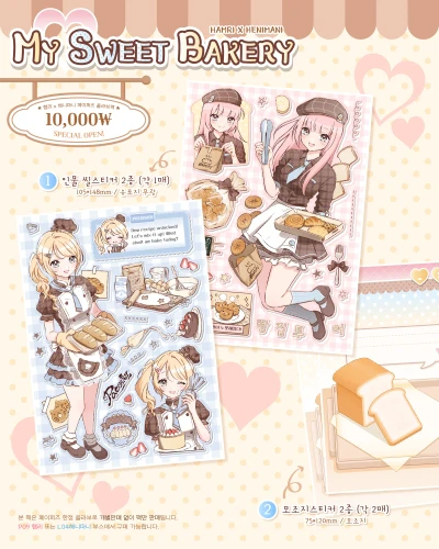 햄리x해니마니 콜라보팩🥖 My Sweet Bakery