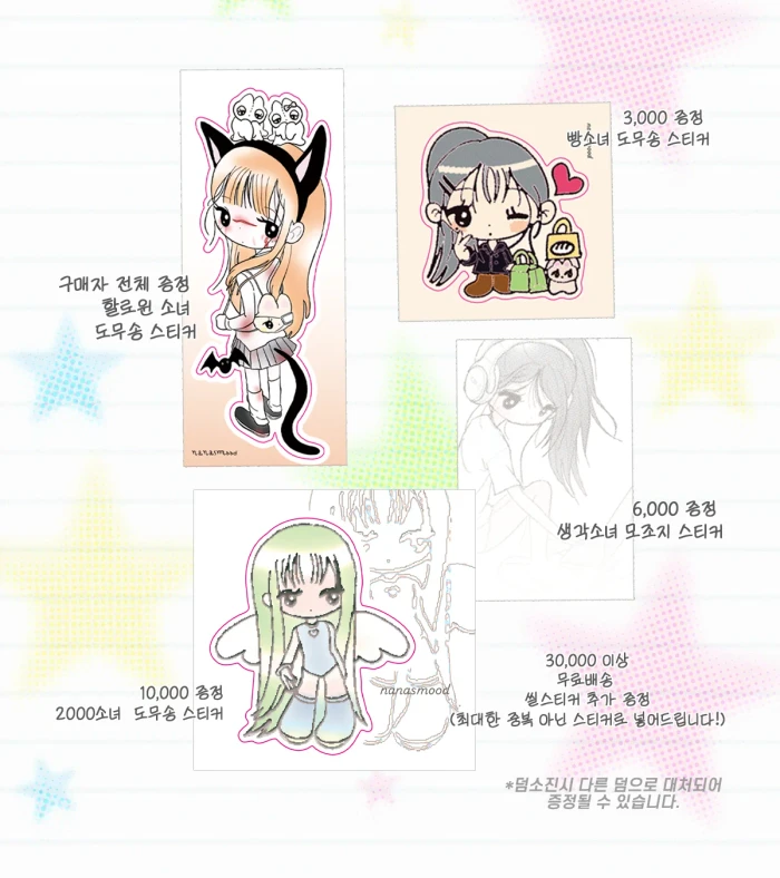 나나스무드 페이퍼즈 통신판매