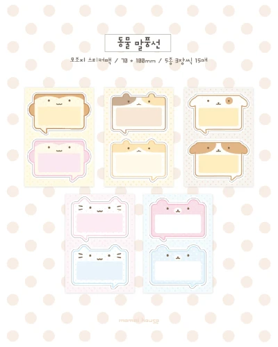 [NEW] 동물 말풍선 모조지팩