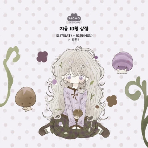 지윰 10월상점 (페퍼클 뒤풀이)
