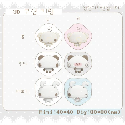 3D 쿠션 키링