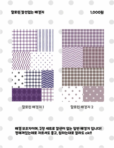 할로윈 칼선 없는 배경지