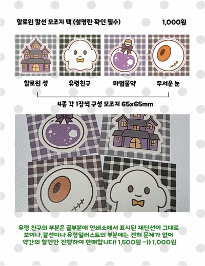 할로윈 칼선 모조지 팩 (약 B급)