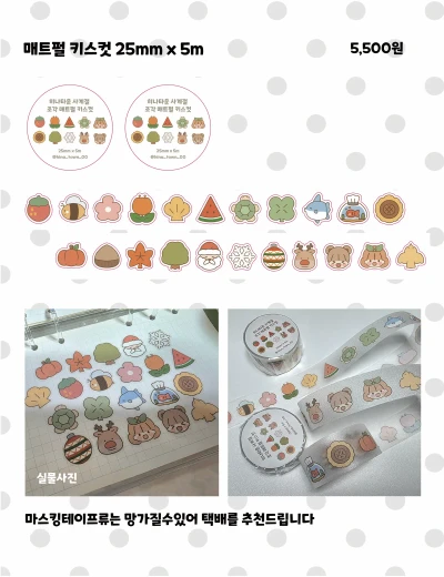 사계절 조각 매트펄 키스컷 25mmx5m
