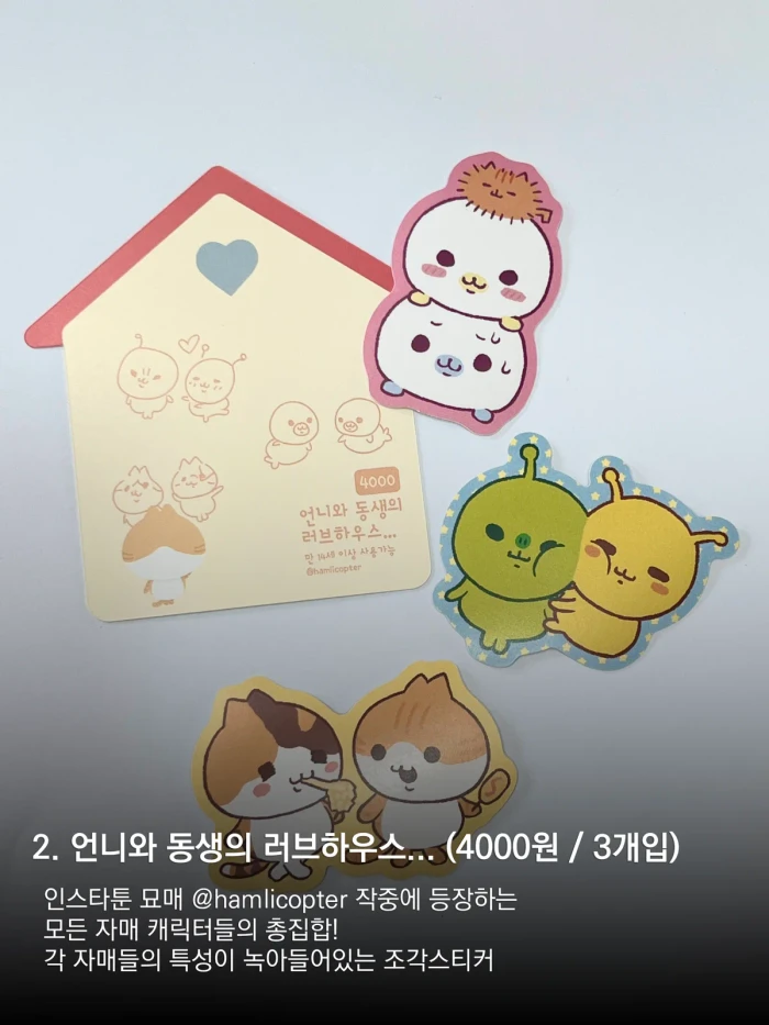 [묘매] 자매 굿즈 마켓!