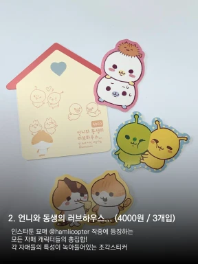 [묘매] 언니와 동생의 러브하우스...♥