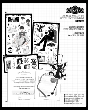 PEAVEN HOTEL 콜라보팩 