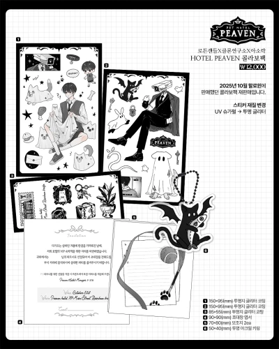 PEAVEN HOTEL 콜라보팩