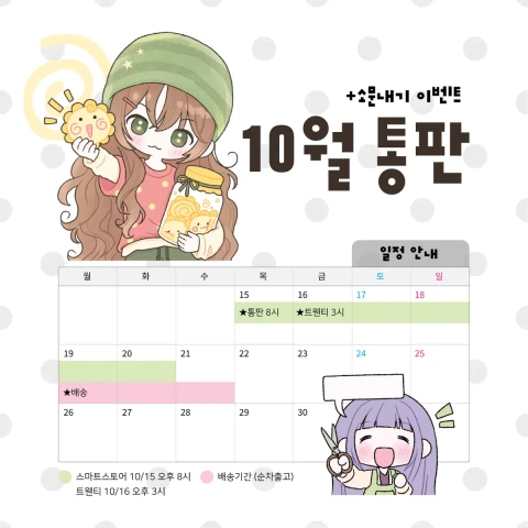 [제리] 10월 통판