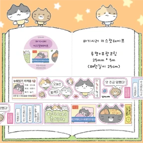 [₩500할인] NEW! 하기시러 키스컷테이프