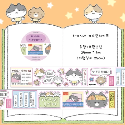 [₩500할인] NEW! 하기시러 키스컷테이프
