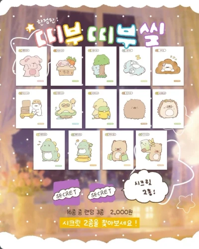 🎃New 10%) 한정판 띠부띠부씰 팩