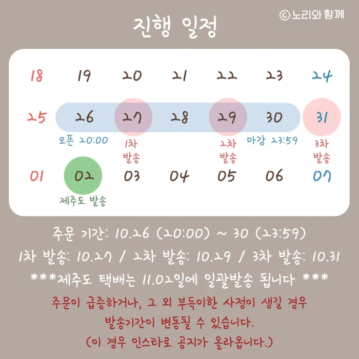  [노리와 함께] FW할인 노리상점
