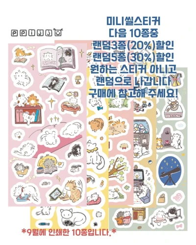 할인)씰스티커 랜덤팩