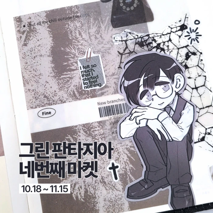 그린 판타지아 네번째 마켓