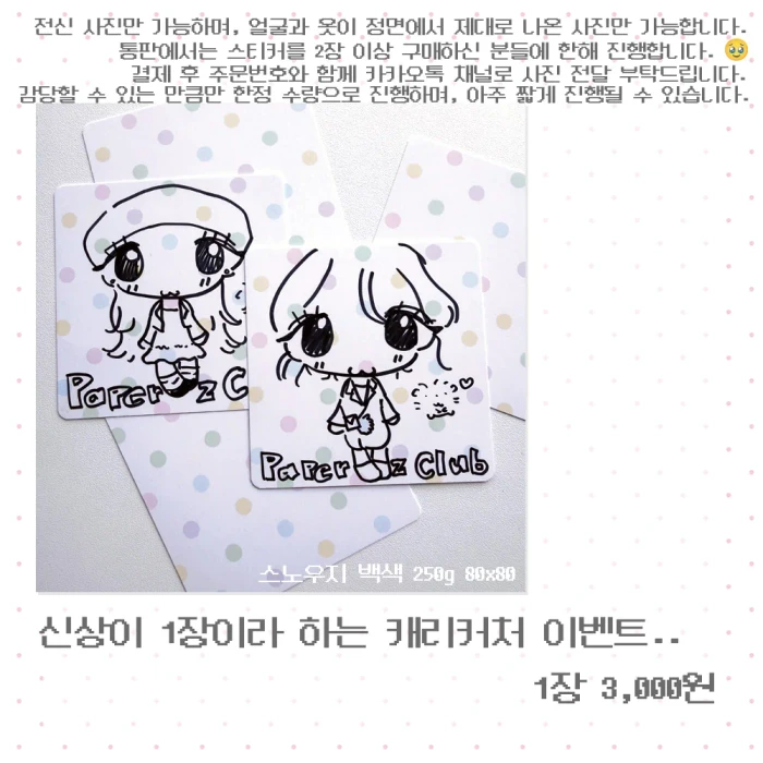 잘사라 페이퍼즈클럽 뒤풀이 통판