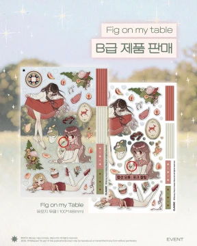 [with 쨔무상점] Fig on my Table B급 제품 판매