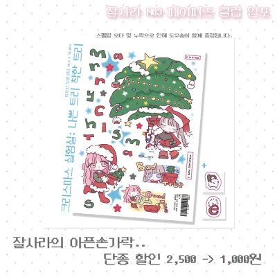 크리스마스 실험실 : 나쁜 트리 착한 트리 (단종 할인)
