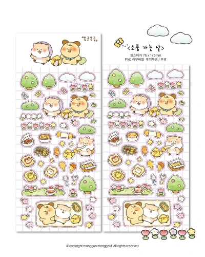 소풍 가는 날
