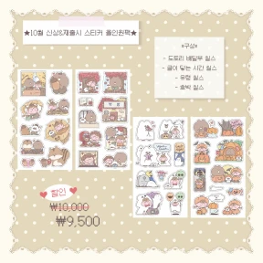 New✨10월 신상&재출시 스티커 올인원팩
