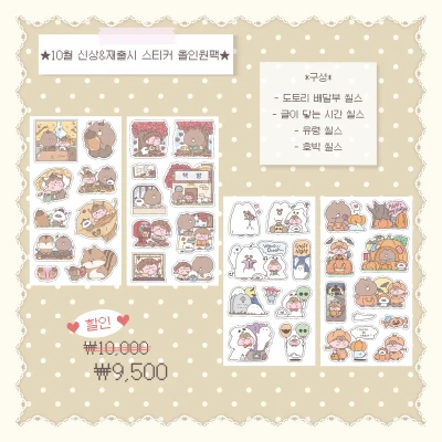 New✨10월 신상&재출시 스티커 올인원팩