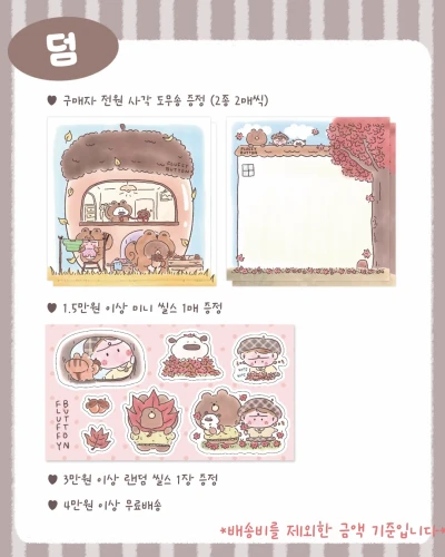 🤍플러피버튼 마켓 특전덤🤍