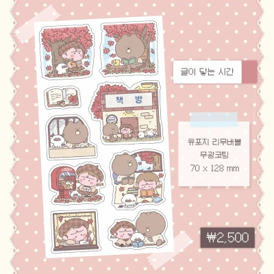 New✨글이 닿는 시간 씰스티커