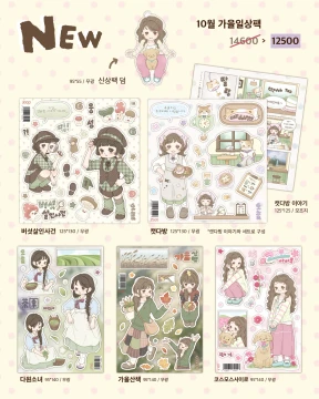 [new!] 가을을찾아서 패키지