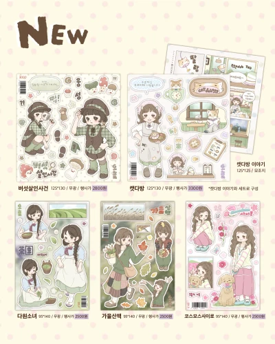 [new!] 가을을찾아서 스티커 5종