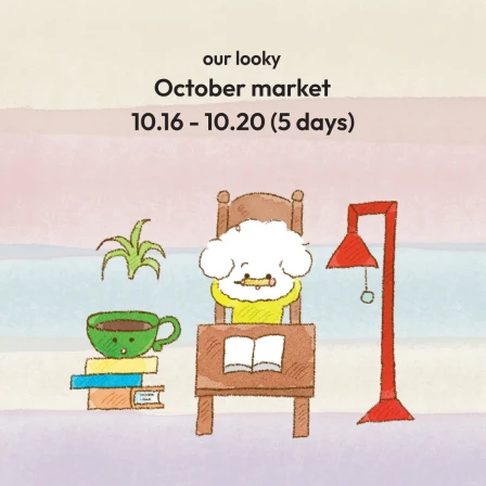OURLOOKY | 10월 마켓