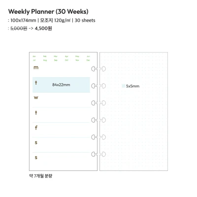 위클리 플래너 (30주)