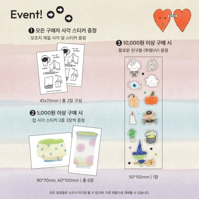 🎃 10월 마켓 Event