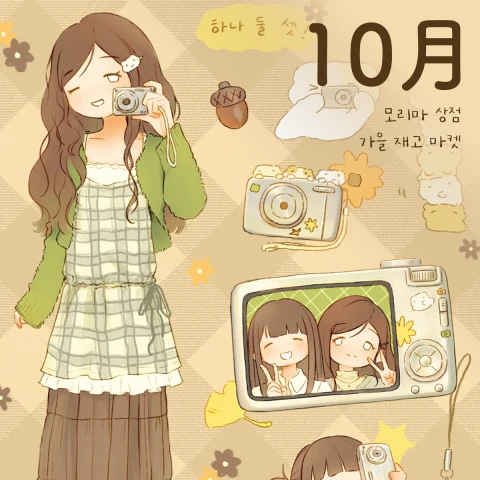 < 모리마 상점 > 반짝 가을 재고 마켓