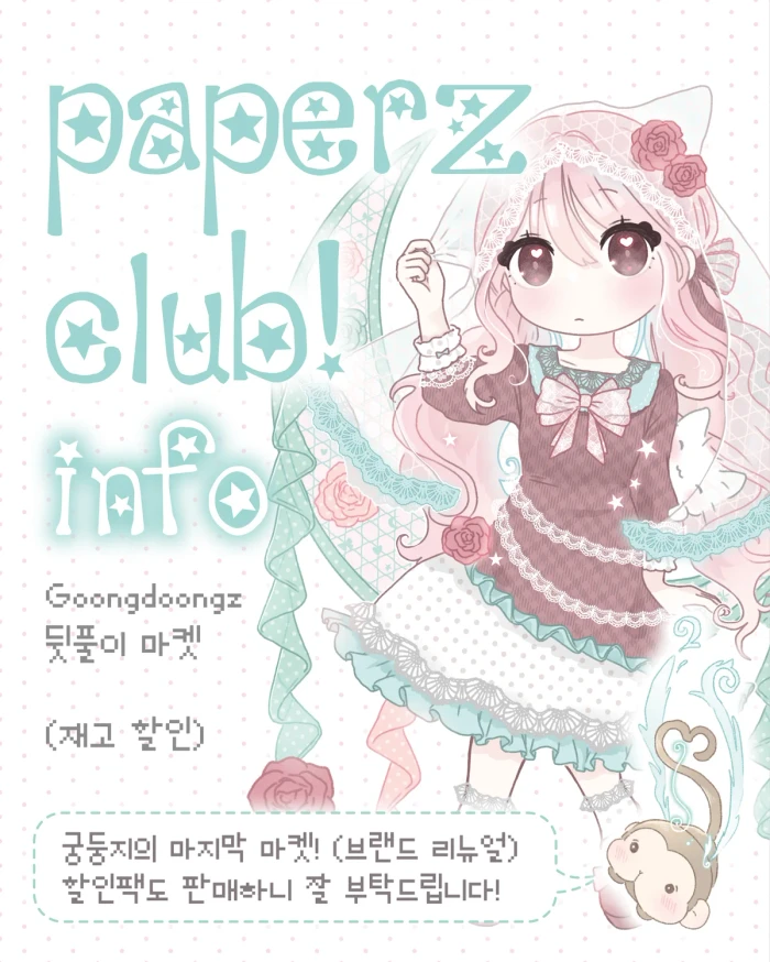 [궁둥지] 페이퍼즈클럽 뒷풀이 마켓(궁둥지 마지막 마켓)
