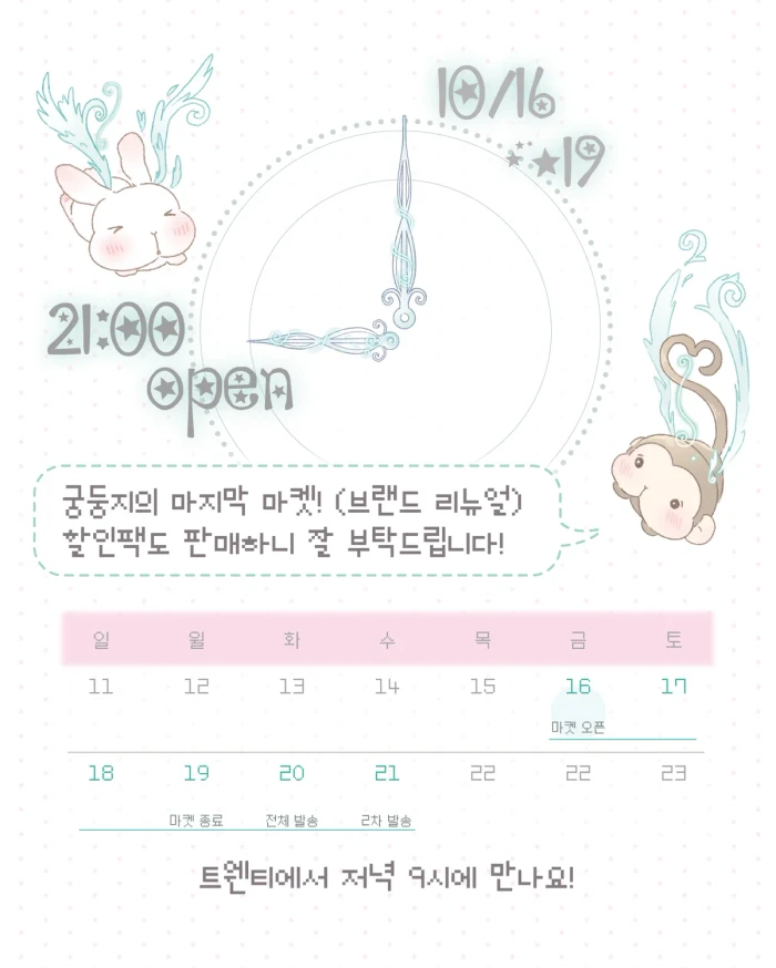 [궁둥지] 페이퍼즈클럽 뒷풀이 마켓(궁둥지 마지막 마켓)