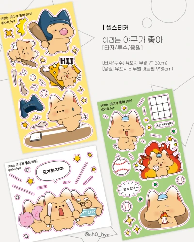 [스티커] 야구가 좋아