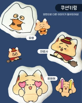 쿠션키링