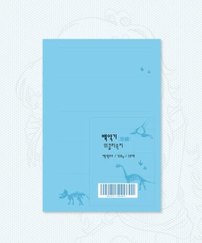(new)백악기 위클리 속지