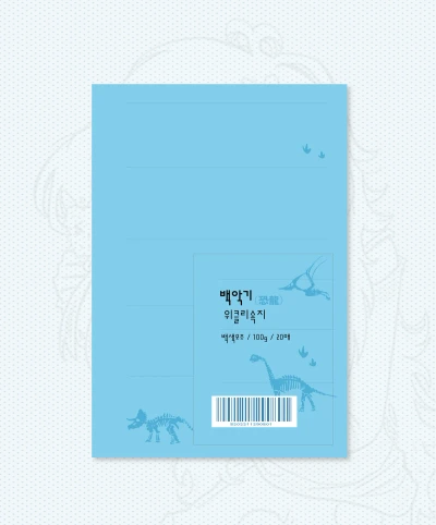 (new)백악기 위클리 속지