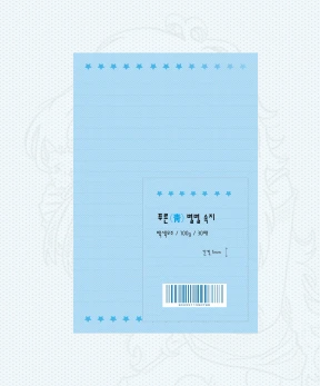 (new) 푸른 별별별 속지