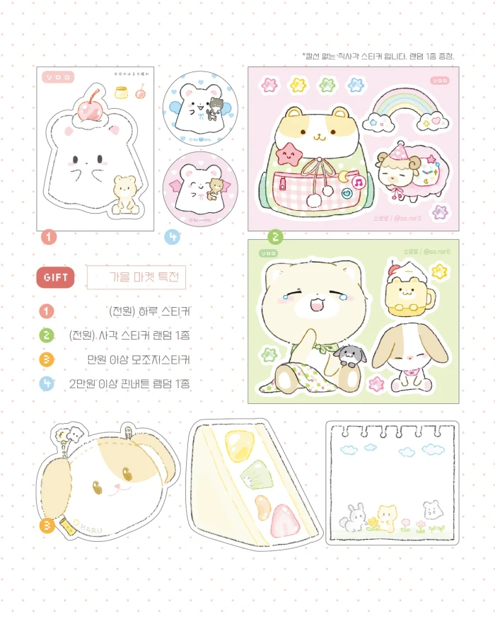 소로로의 10월 가을 마켓