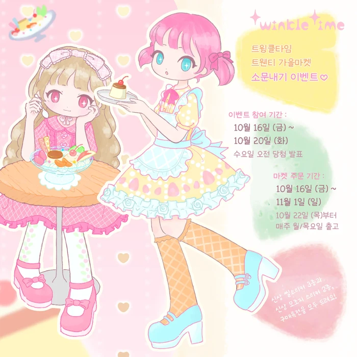 트윙클타임 가을마켓