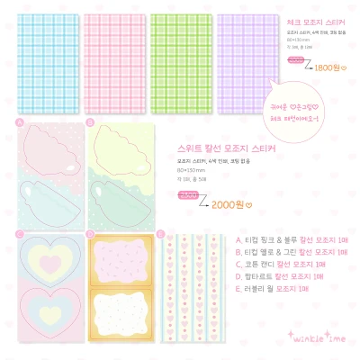 모조지 스티커 세트