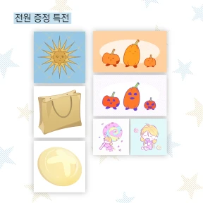 특전