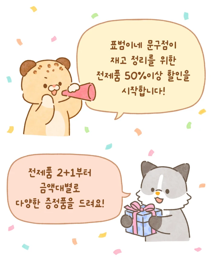 표범이네 클리어런스 마켓