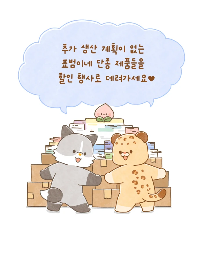 표범이네 클리어런스 마켓