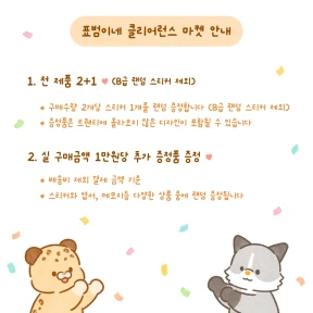 구매 금액별 증정💕