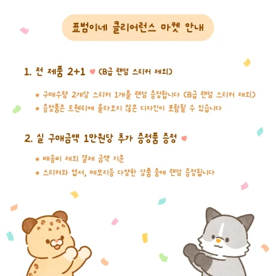 구매 금액별 증정💕